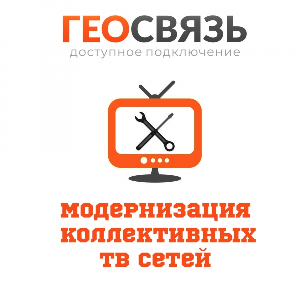 Ремонт и модернизация систем TV